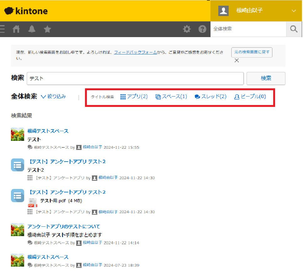 速報！kintoneおばちゃんの【2024年 12月 kintoneアップデート