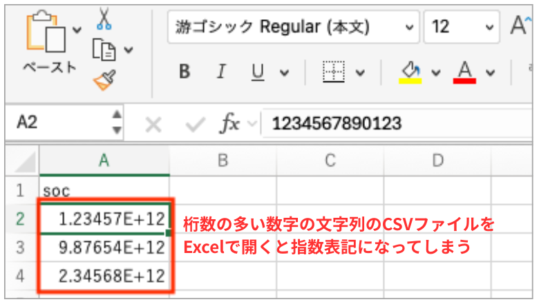 桁数の多い数字の文字列のCSVファイルをExcelで開くと指数表記になってしまう