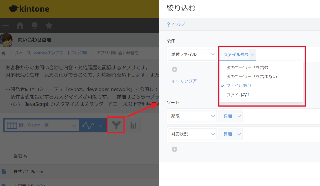 kintone
アップデート
アプリ
絞り込み
