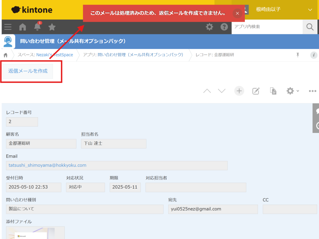 kintone
アップデート
メール共有オプション