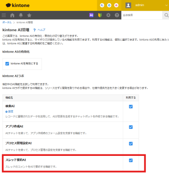 kintone
アップデート
AI機能
スレッド要約AI