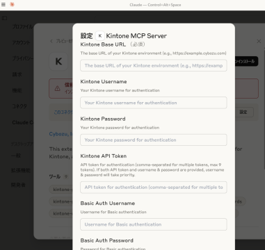 kintone
アップデート
AI機能
kintoneMCPサーバー