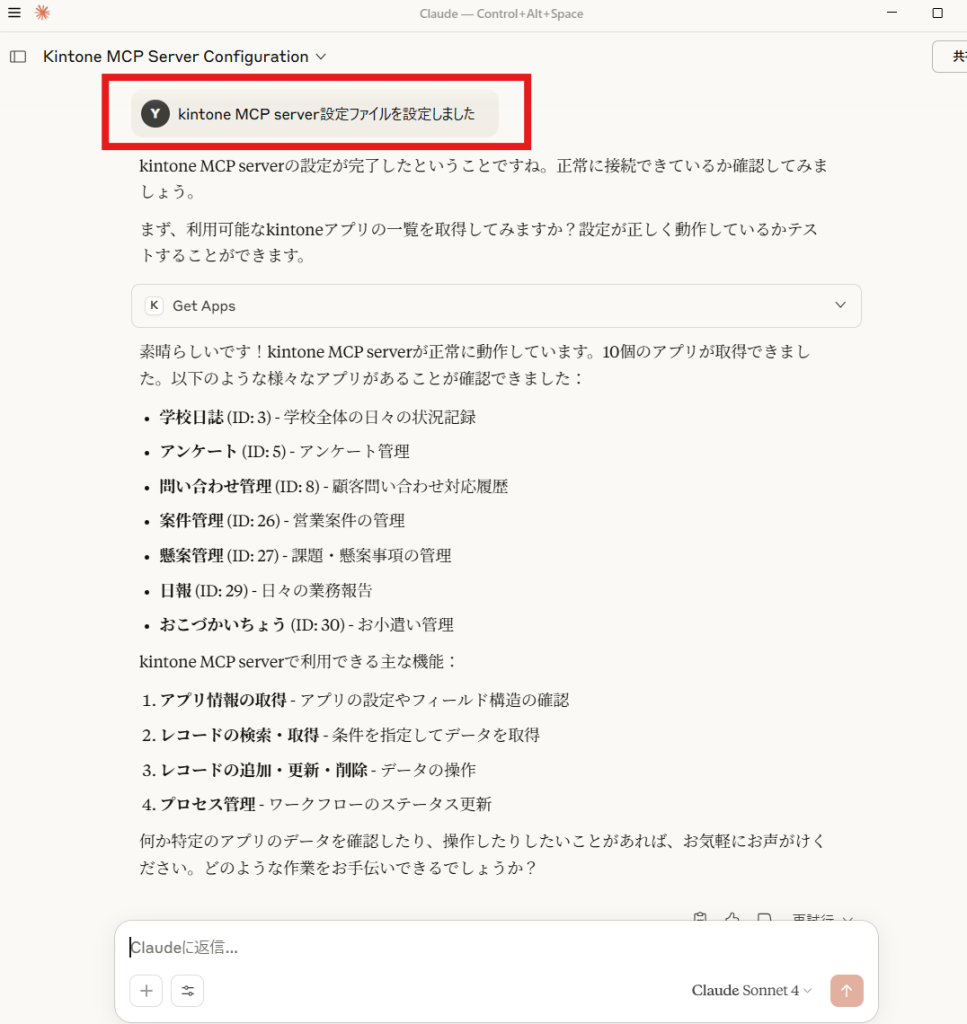 kintone
アップデート
AI機能
kintoneMCPサーバー