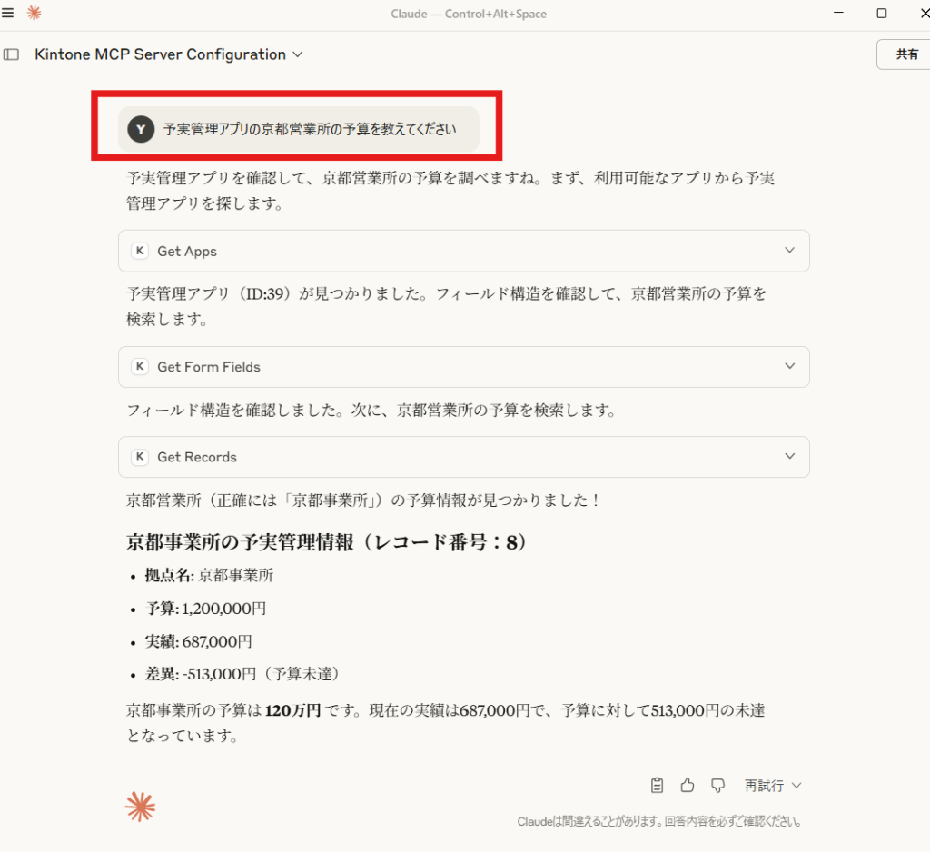 kintone
アップデート
AI機能
kintoneMCPサーバー