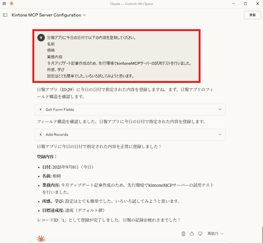 kintone
アップデート
AI機能
kintoneMCPサーバー