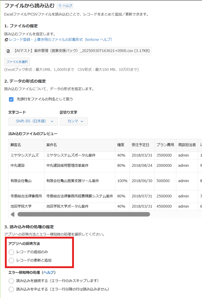 kintone 【ファイル読み込み】既存のレコードを上書き（更新）するかどうかを明示的に指定する設定項目が追加