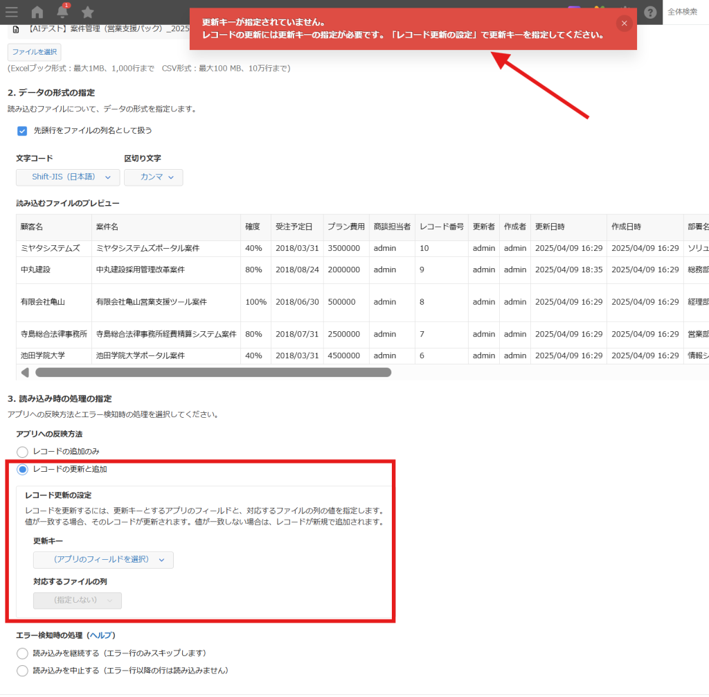 kintone 【ファイル読み込み】既存のレコードを上書き（更新）するかどうかを明示的に指定する設定項目が追加