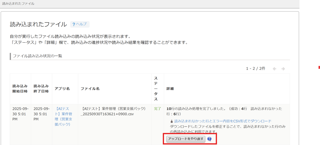 kintone【ファイル読み込み】ファイル読み込みをやり直す際に、前回の設定が引き継がれた状態で再開できる