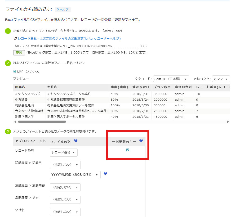 kintone 【ファイル読み込み】既存のレコードを上書き（更新）するかどうかを明示的に指定する設定項目が追加
