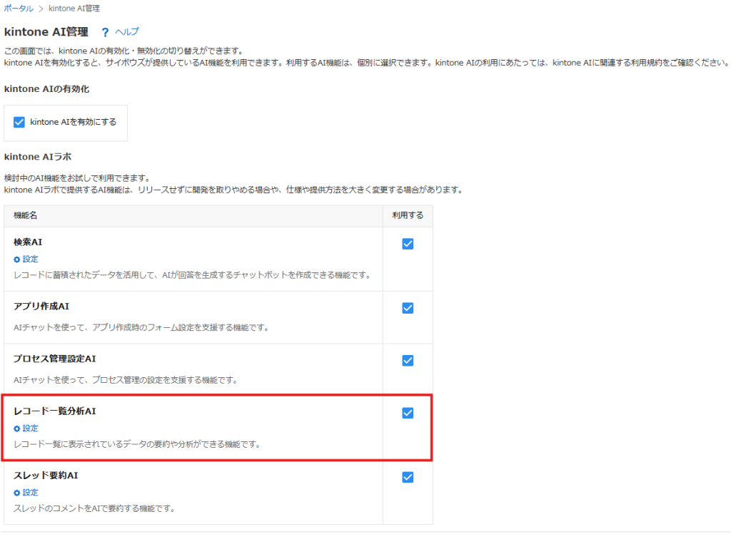 kintone　レコード一覧分析AI
