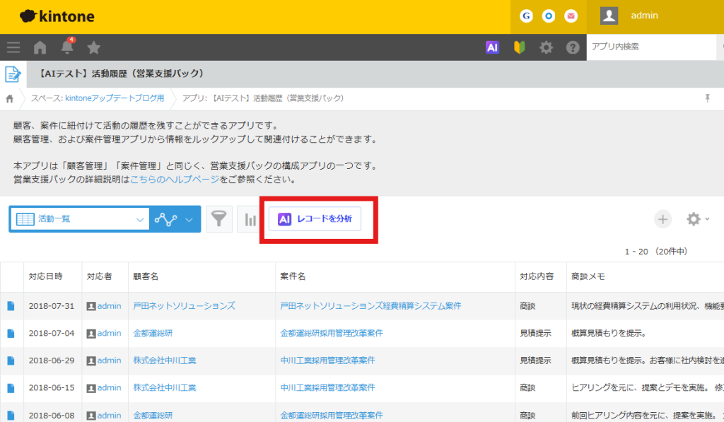 kintone レコード一覧分析AI