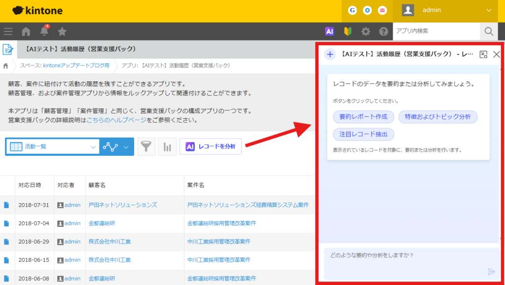 kintone レコード一覧分析AI