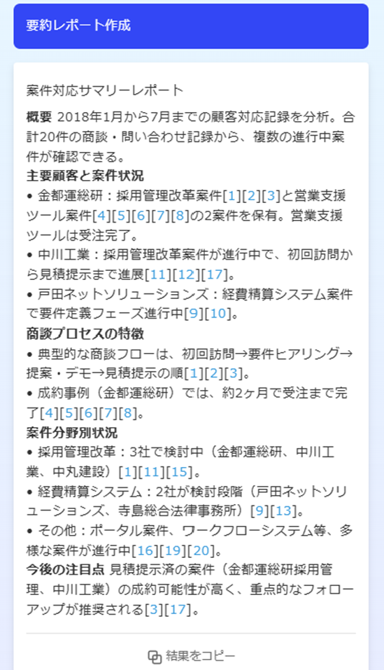 kintone レコード一覧分析AI