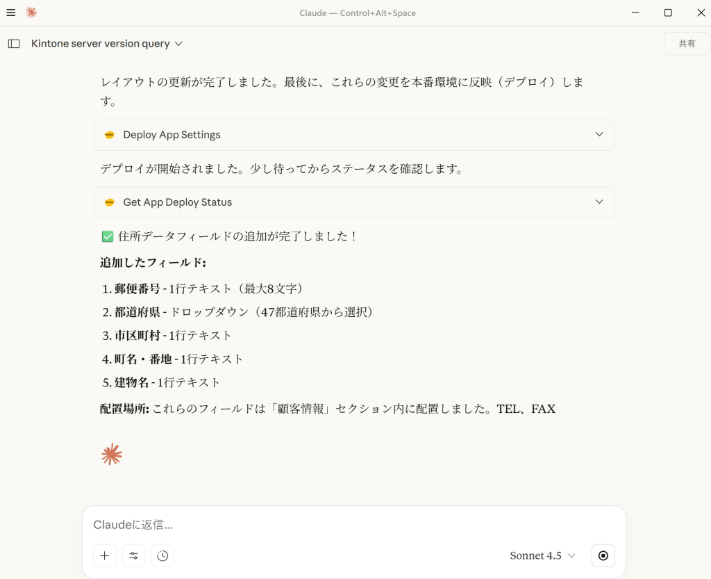 kintone MCPサーバー