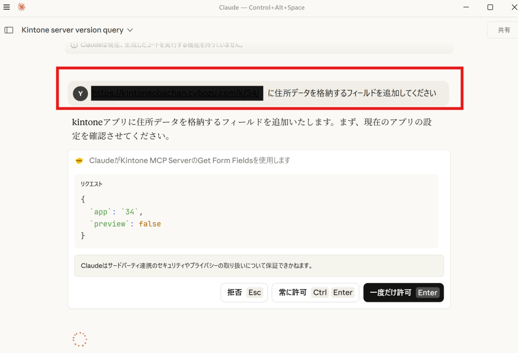 kintone MCPサーバー