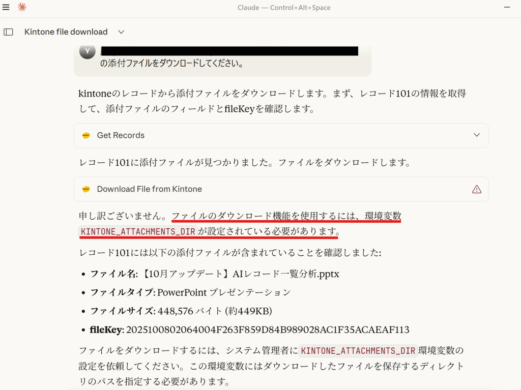 kintone MCPサーバー