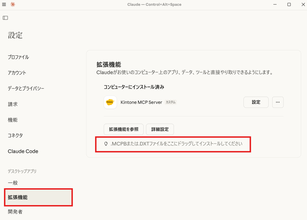 kintone MCPサーバー