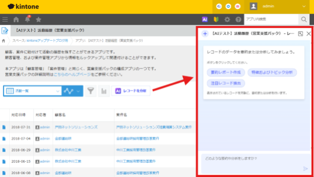 kintone 10月アップデート