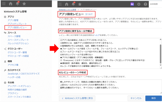アプリ設定AI 設定画面