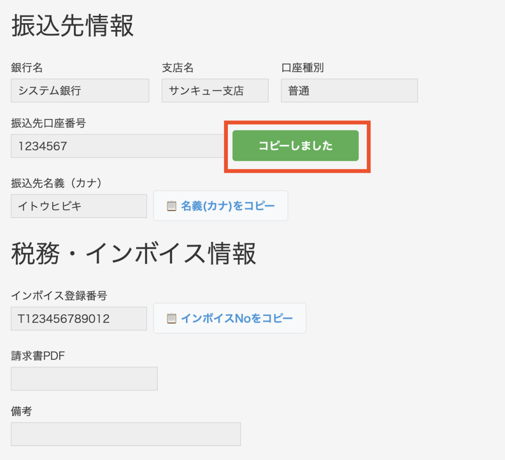 kintoneのJavaScript反映画面。コピーボタンを押下し成功した時。