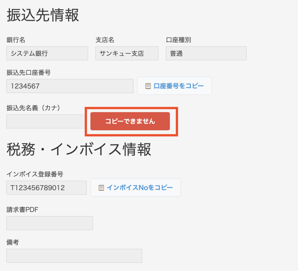 kintoneのJavaScript反映画面。コピーボタンを押下し失敗した時。