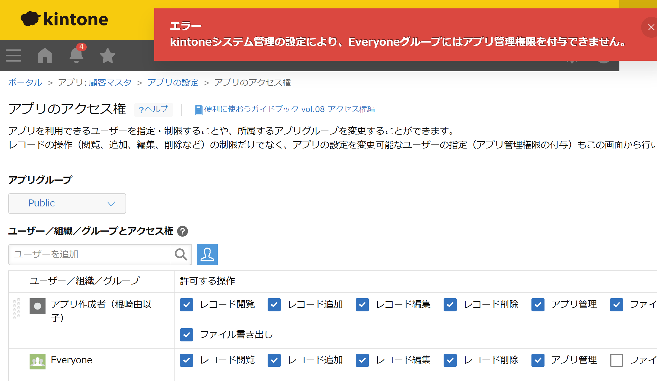 速報！kintoneおばちゃんの 2026年3月 kintoneアップデートまとめ