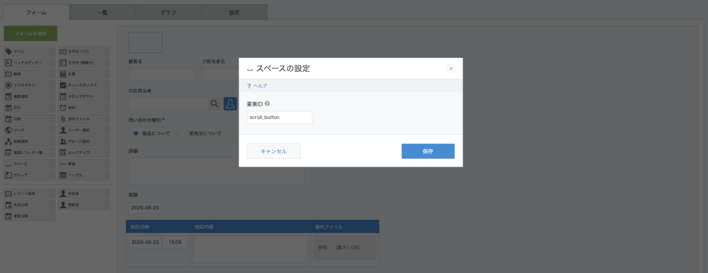 要素IDの設定方法