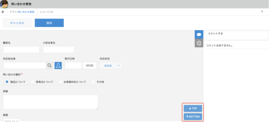 コメント欄を開いている場合の、ボタン配置位置