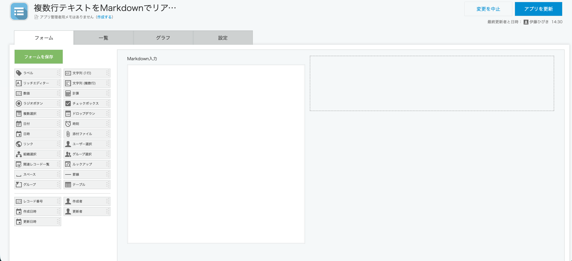 kintoneフォーム設定
文字列複数行フィールドコード: markdown_text
スペースの要素ID: markdown_preview