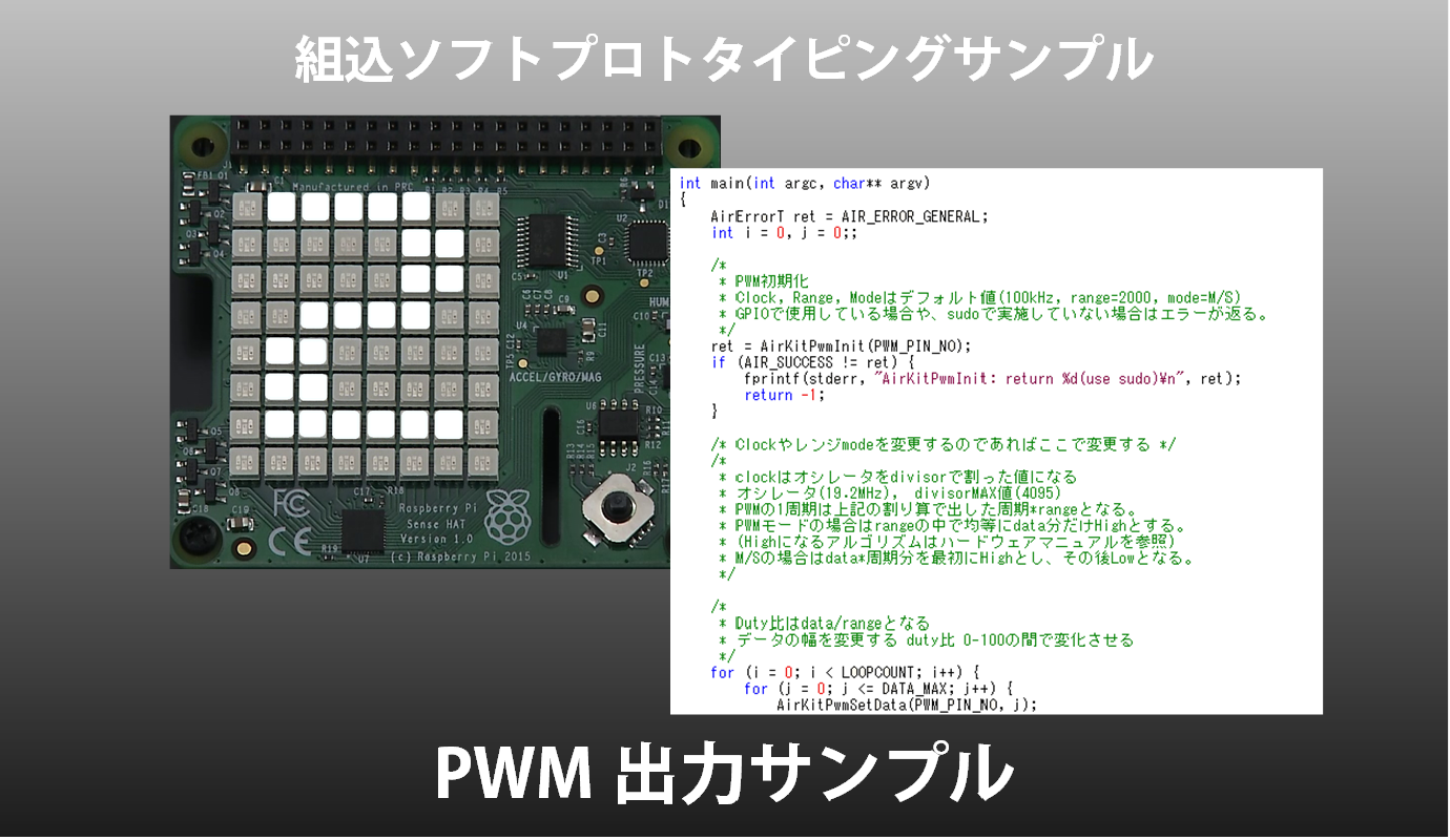 組込ソフトプロトタイピングサンプル PWM出力サンプル