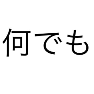 ルアー何でも大会