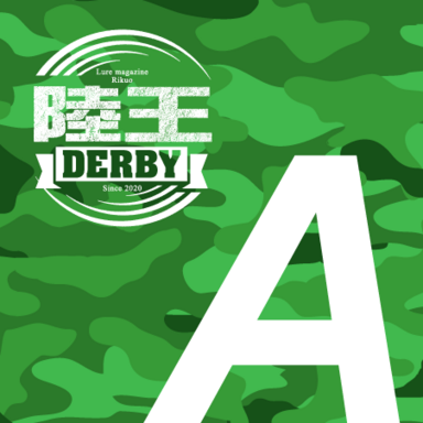 【陸王ダービー】4月 Aブロック