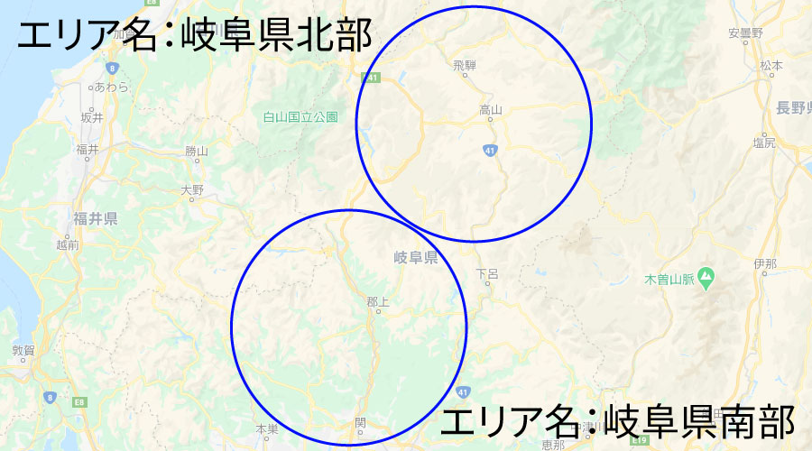 岐阜県南部