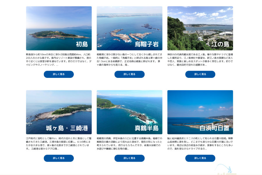 釣りドコのエリア