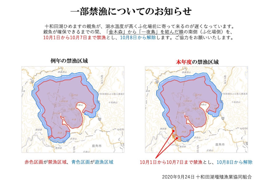 十和田湖釣り禁止エリア