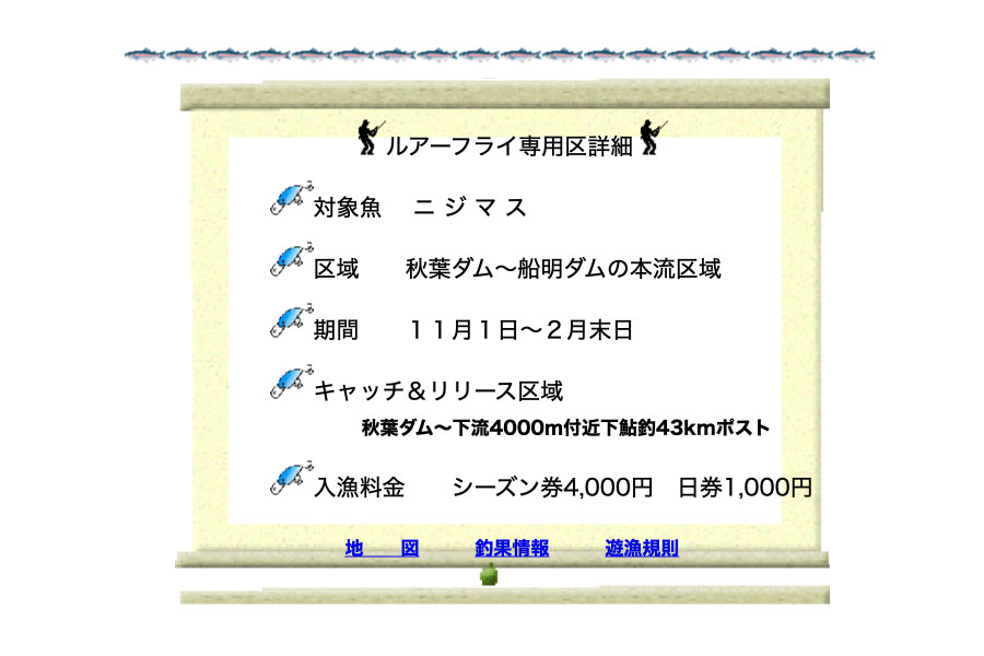 狩野川水系冬期釣り場