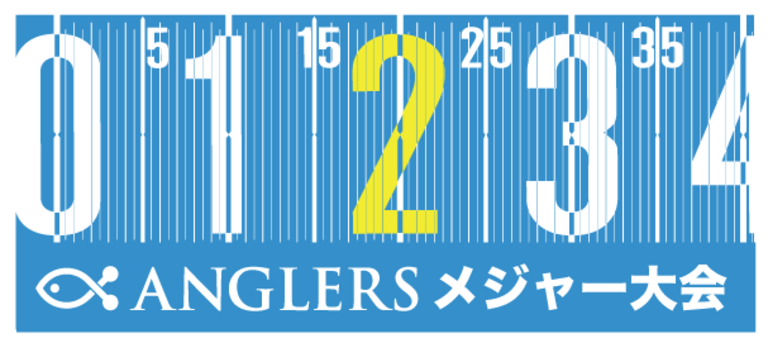 【ANGLERS】公式メジャー大会 2