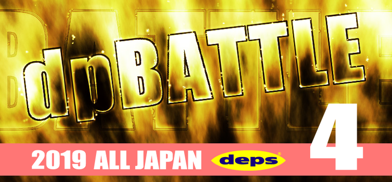 【ALL JAPAN】dpBATTLE2019 4月