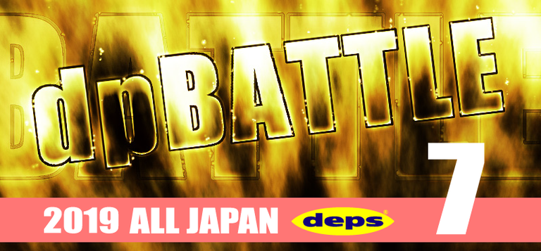 【ALL JAPAN】dpBATTLE2019 7月