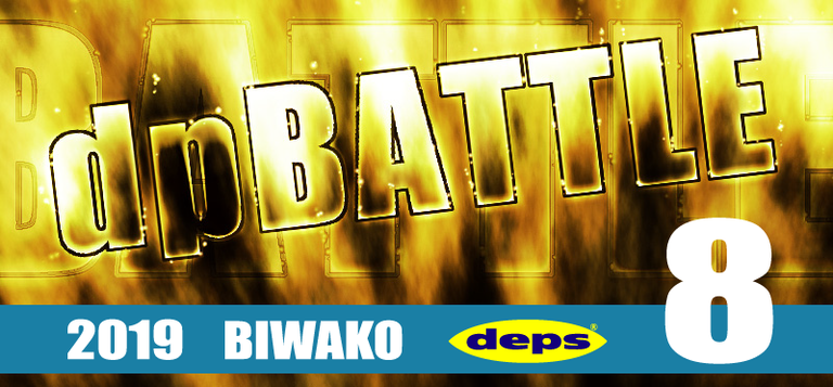 【BIWAKO】dpBATTLE2019 8月