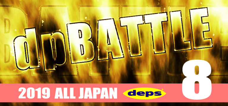【ALL JAPAN】dpBATTLE2019 8月