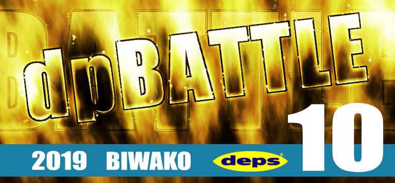 【BIWAKO】dpBATTLE2019 10月
