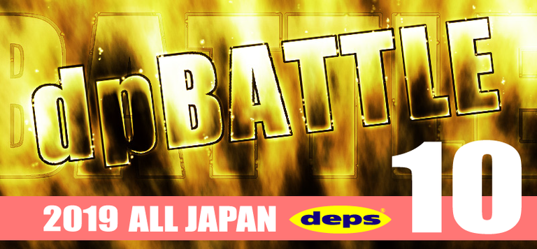 【ALL JAPAN】dpBATTLE2019 10月