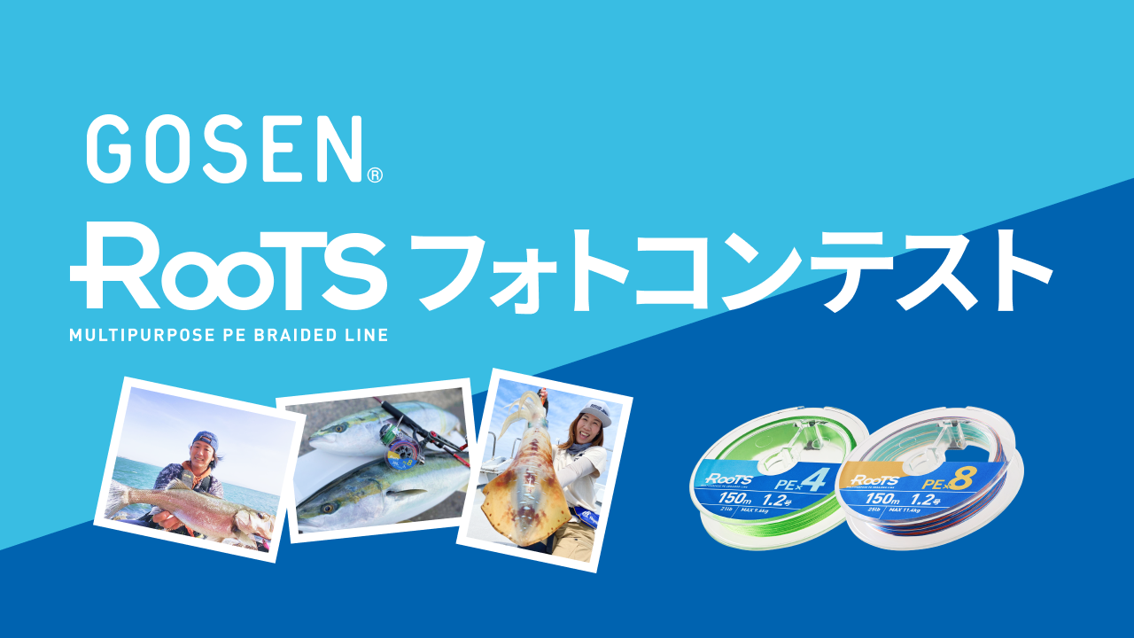 【GOSEN】ROOTSフォトコンテスト