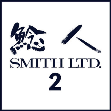 鯰人 2 by SMITH.
