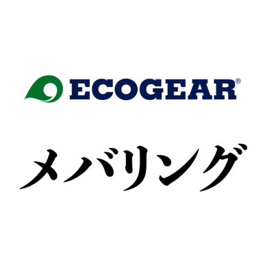 ECOGEAR presents 全国メバル