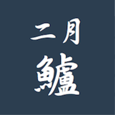 2月シーバス大会