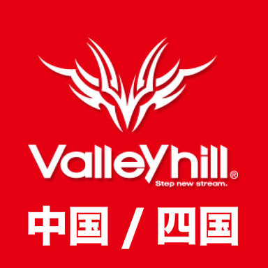 【Valleyhill@中国/四国】2018年度3月大会