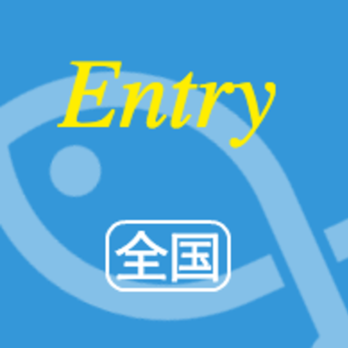 【全国】For Entry