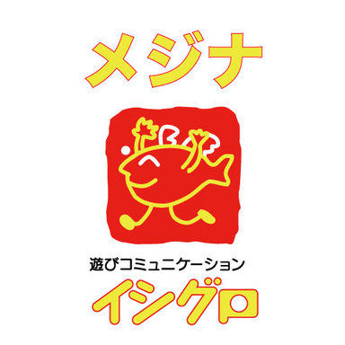 【イシグロ】フカセメジナダービー